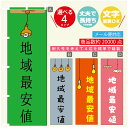 のぼり旗 地域最安値 営業中 OPEN のぼり 寸法60×180 丈夫で長持ち【四辺標準縫製】のぼり旗 送料無料【3980円以上で】のぼり旗 オリジナル/文字変...