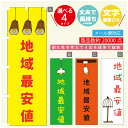 のぼり旗 地域最安値 営業中 OPEN のぼり 寸法60×180 丈夫で長持ち【四辺標準縫製】のぼり旗 送料無料【3980円以上で】のぼり旗 オリジナル/文字変...