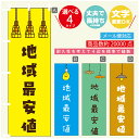 のぼり旗 地域最安値 営業中 OPEN のぼり 寸法60×180 丈夫で長持ち【四辺標準縫製】のぼり旗 送料無料【3980円以上で】のぼり旗 オリジナル/文字変...