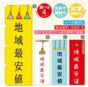 のぼり旗 地域最安値 営業中 OPEN のぼり 寸法60×180 丈夫で長持ち【四辺標準縫製】のぼり旗 送料無料【3980円以上で】のぼり旗 オリジナル/文字変...
