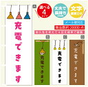 のぼり旗 充電できます 営業中 OPEN のぼり 寸法60×180 丈夫で長持ち【四辺標準縫製】のぼり旗 送料無料【3980円以上で】のぼり旗 オリジナル/文字変更可/のぼり旗 充電できます 営業中 OPEN のぼり(3)