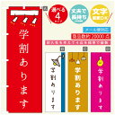 のぼり旗 学割あります 営業中 OPEN のぼり 寸法60×180 丈夫で長持ち【四辺標準縫製】のぼり旗 送料無料【3980円以上で】のぼり旗 オリジナル/文字変更可/のぼり旗 学割あります 営業中 OPEN のぼり(3)