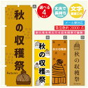 のぼり旗 秋の収穫祭 スイーツ モンブラン のぼり 寸法60×180 丈夫で長持ち【四辺標準縫製】のぼり旗 送料無料【3980円以上で】のぼり旗 オリジナル/文字変更可/のぼり旗 秋の収穫祭 スイーツ モンブラン のぼり