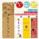 のぼり旗 生モンブラン 秋のスイーツ 栗 のぼり 寸法60×180 丈夫で長持ち【四辺標準縫製】のぼり旗 送料無料【3980円以上で】のぼり旗 オリジナル/文字変更可/のぼり旗 生モンブラン 秋のスイーツ 栗 のぼり