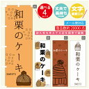 のぼり旗 和栗のケーキ モンブラン 秋のスイーツ のぼり 寸法60×180 丈夫で長持ち【四辺標準縫製】のぼり旗 送料無料【3980円以上で】のぼり旗 オリジナル/文字変更可/のぼり旗 和栗のケーキ モンブラン 秋のスイーツ のぼり