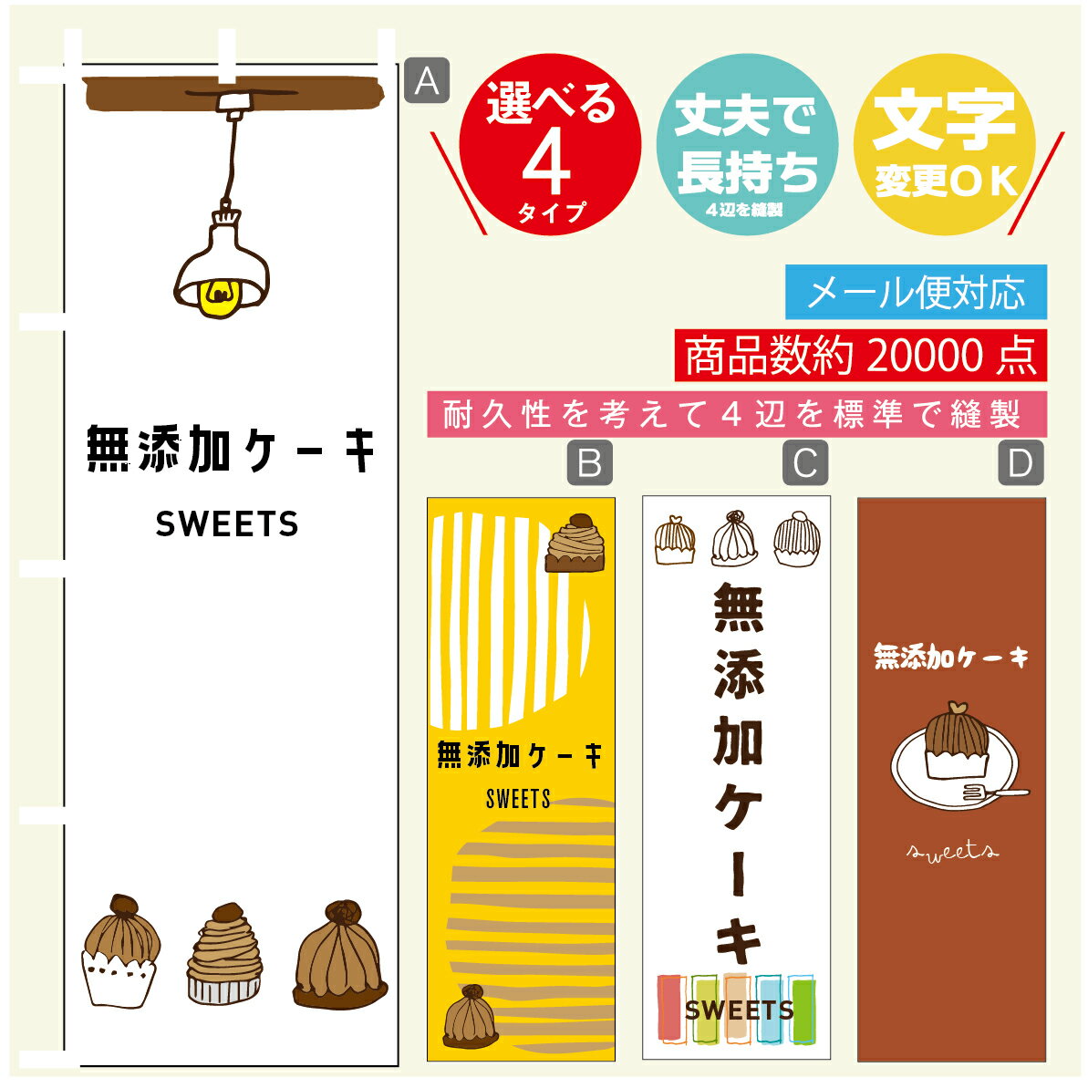 のぼり旗 無添加ケーキ　秋のスイーツ　モンブラン　栗　のぼり 寸法60×180 丈夫で長持ち【四辺標準縫製】のぼり旗 送料無料【3980円以上で】のぼり旗 オリジナル／文字変更可／のぼり旗 無添加ケーキ　秋のスイーツ　モンブラン　栗　のぼり