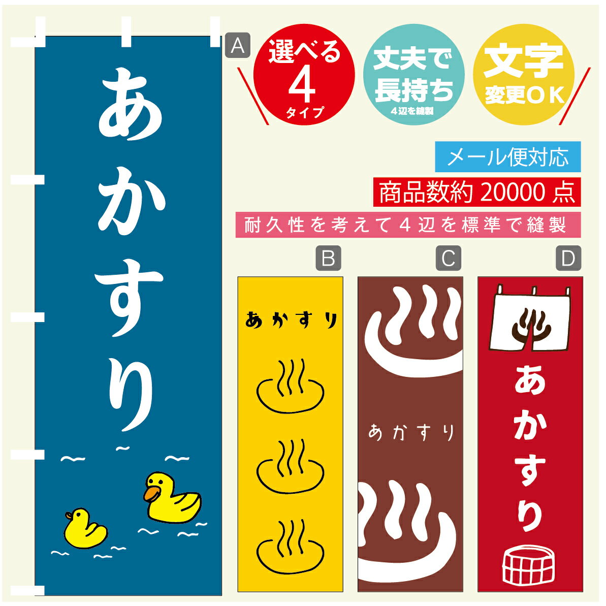 のぼり旗 　あかすり　銭湯　温泉　のぼり 寸法60×180 丈夫で長持ち【四辺標準縫製】のぼり旗 送料無料【3980円以上で】のぼり旗 オリジナル／文字変更可／のぼり旗 　あかすり　銭湯　温泉　のぼり
