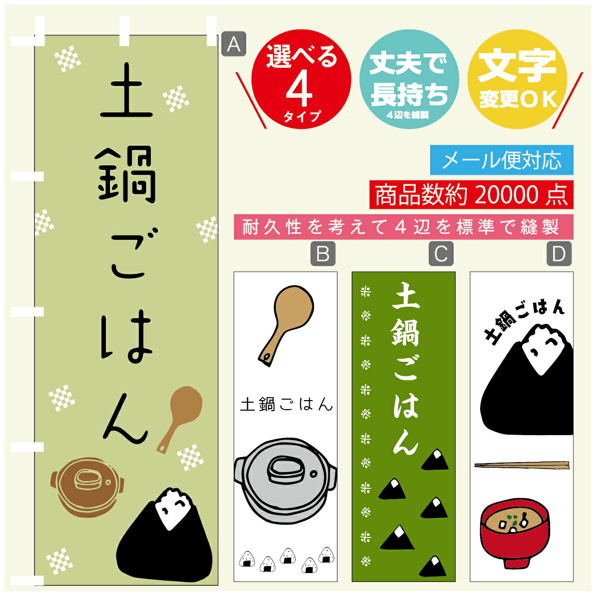 のぼり旗 　土鍋ごはん　おにぎり　のぼり 寸法60×180 丈夫で長持ち【四辺標準縫製】のぼり旗 送料無料..