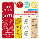 のぼり旗 燻製ナッツ のぼり 寸法60×180 丈夫で長持ち【四辺標準縫製】のぼり旗 送料無料【3980円以上で】のぼり旗 オリジナル/文字変更可/のぼり旗 燻製ナッツ のぼり(3)