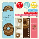 のぼり旗 チョコバウムクーヘン のぼり 寸法60×180 丈夫で長持ち【四辺標準縫製】のぼり旗 送料無料【3980円以上で】のぼり旗 オリジナル/文字変更可/のぼり旗 チョコバウムクーヘン のぼり|詳細画像
