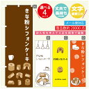 のぼり旗 きな粉シフォンケーキ のぼり 寸法60×180 丈夫で長持ち【四辺標準縫製】のぼり旗 送料無料【3980円以上で】のぼり旗 オリジナル/文字変更可/のぼり旗 きな粉シフォンケーキ のぼり(3)