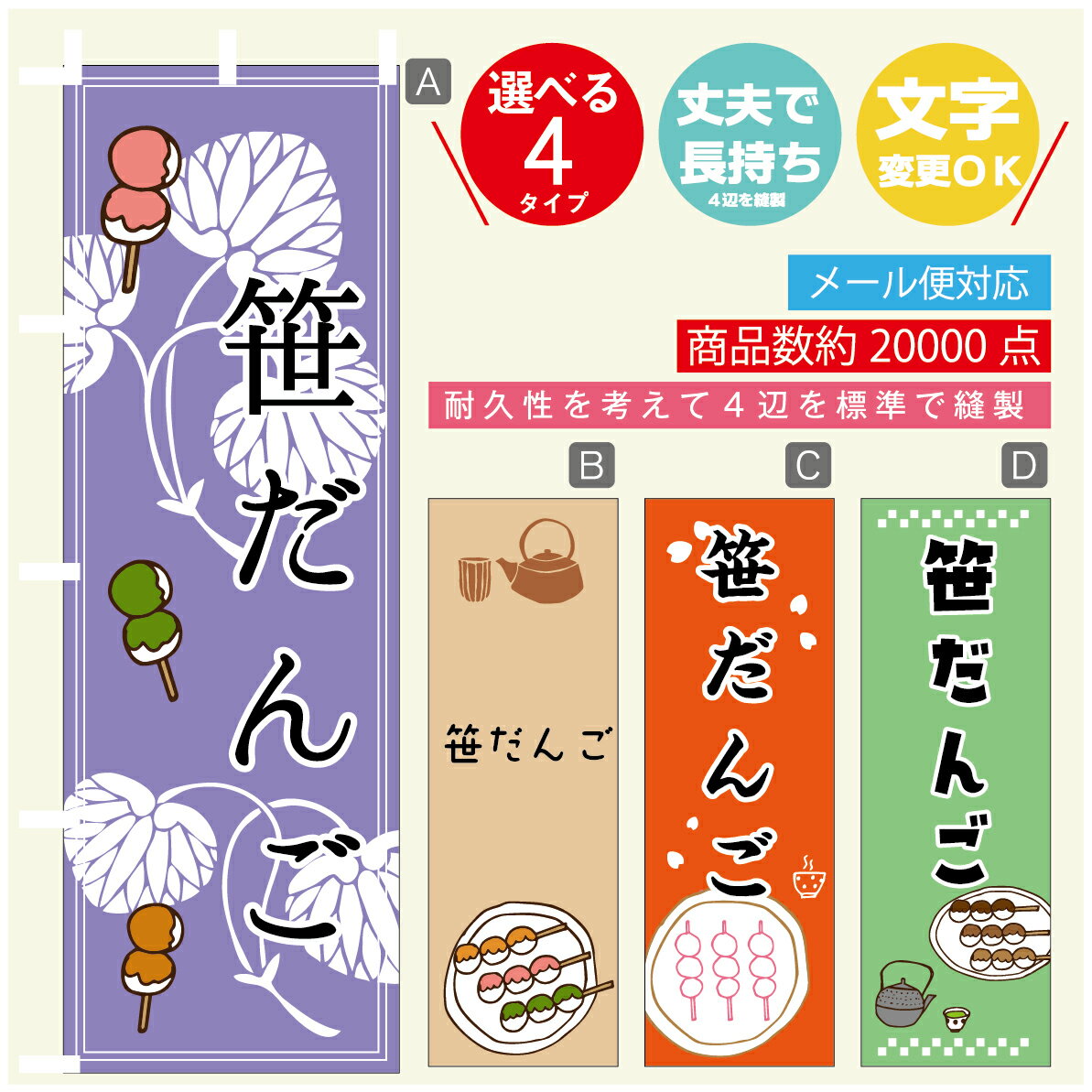 のぼり旗 　笹だんご　のぼり 寸法60×180 丈夫で長持ち【四辺標準縫製】のぼり旗 送料無料【3980円以上..