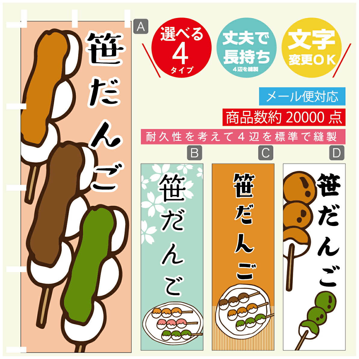 のぼり旗 　笹だんご　のぼり 寸法60×180 丈夫で長持ち【四辺標準縫製】のぼり旗 送料無料【3980円以上..