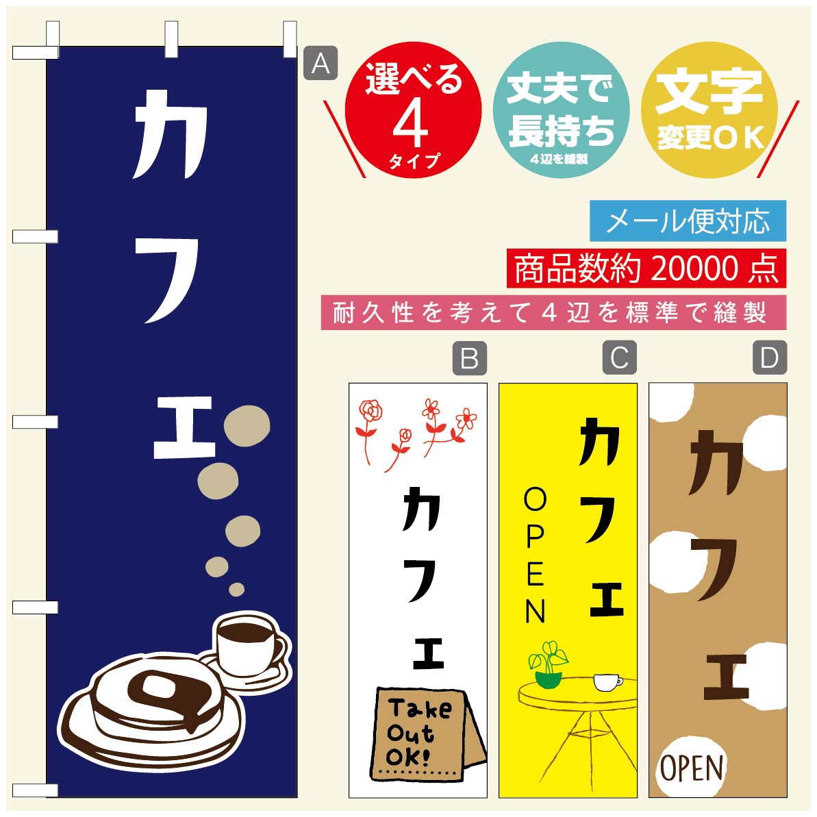 のぼり旗 カフェのぼり 寸法60×180 丈夫で長持ち【四辺標準縫製】のぼり旗 送料無料【3980円以上で】のぼり旗 オリジナル／文字変更可／のぼり旗 カフェ CAFE コーヒーのぼり／のぼり旗 カフェのぼり