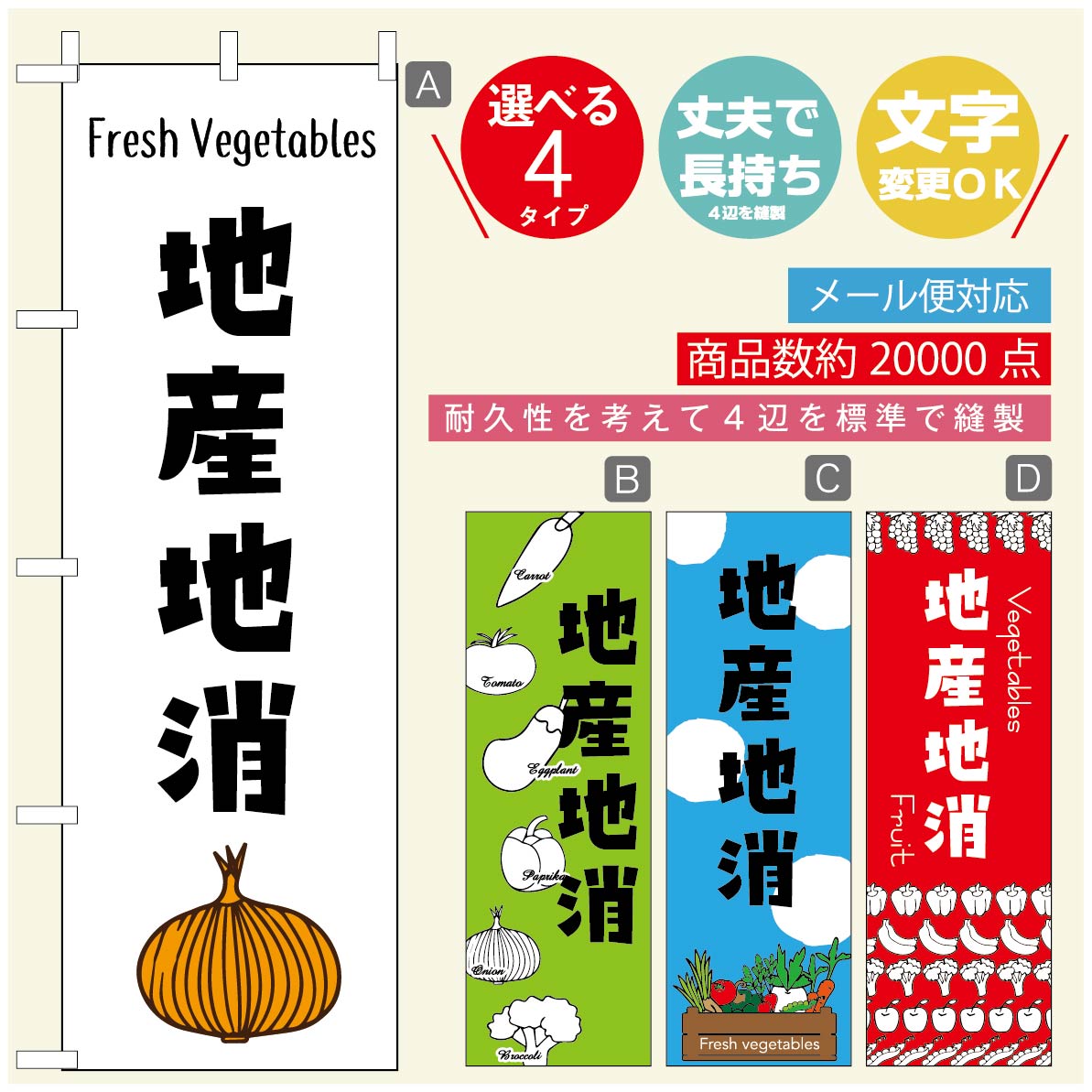 のぼり旗 地産地消　のぼり旗 寸法60×180 丈夫で長持ち【四辺標準縫製】のぼり旗 送料無料【3980円以上で】のぼり旗 オリジナル／文字..