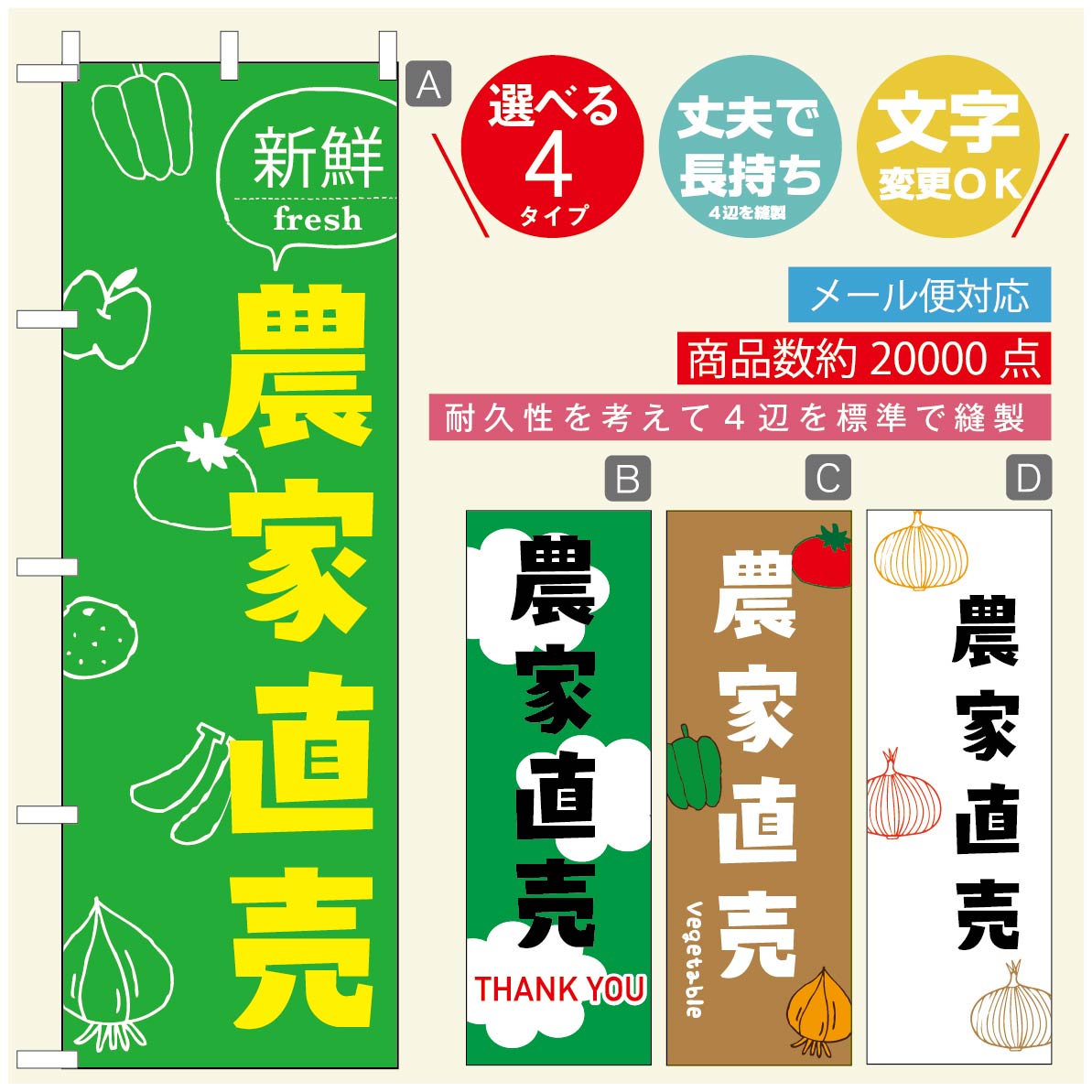 のぼり旗 農家直売　のぼり旗 寸法60×180 丈夫で長持ち【四辺標準縫製】のぼり旗 送料無料【3980円以上で】のぼり旗 オリジナル／文字変更可／のぼり旗 農家直売 のぼり