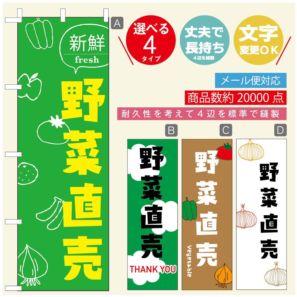 のぼり旗 野菜直売　のぼり旗 寸法60×180 丈夫で長持ち【四辺標準縫製】のぼり旗 送料無料【3980円以上で】のぼり旗 オリジナル／文字変更可／のぼり旗 野菜朝市 のぼり