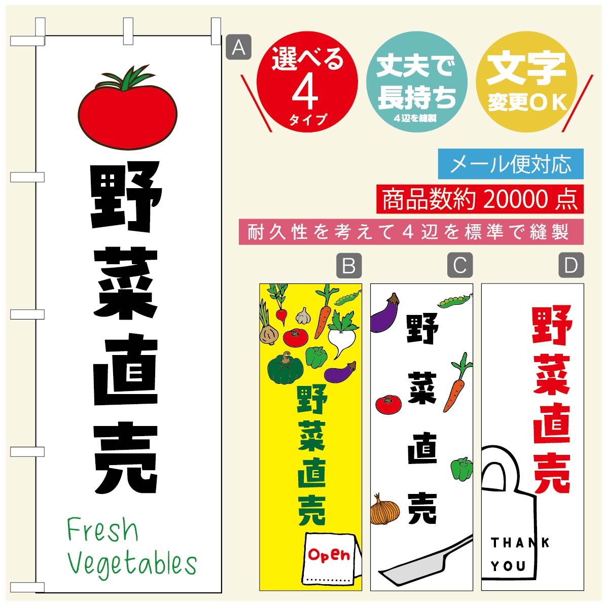 のぼり旗 野菜直売　のぼり旗 寸法60×180 丈夫で長持ち【四辺標準縫製】のぼり旗 送料無料【3980円以上で】のぼり旗 オリジナル／文字変更可／のぼり旗 野菜朝市 のぼり
