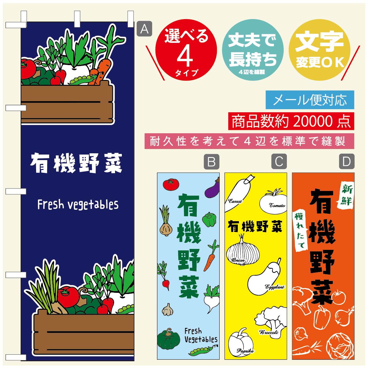 楽天うなぎのぼりのぼり旗 有機野菜　のぼり旗 寸法60×180 丈夫で長持ち【四辺標準縫製】のぼり旗 送料無料【3980円以上で】のぼり旗 オリジナル／文字変更可／のぼり旗 有機野菜 のぼり