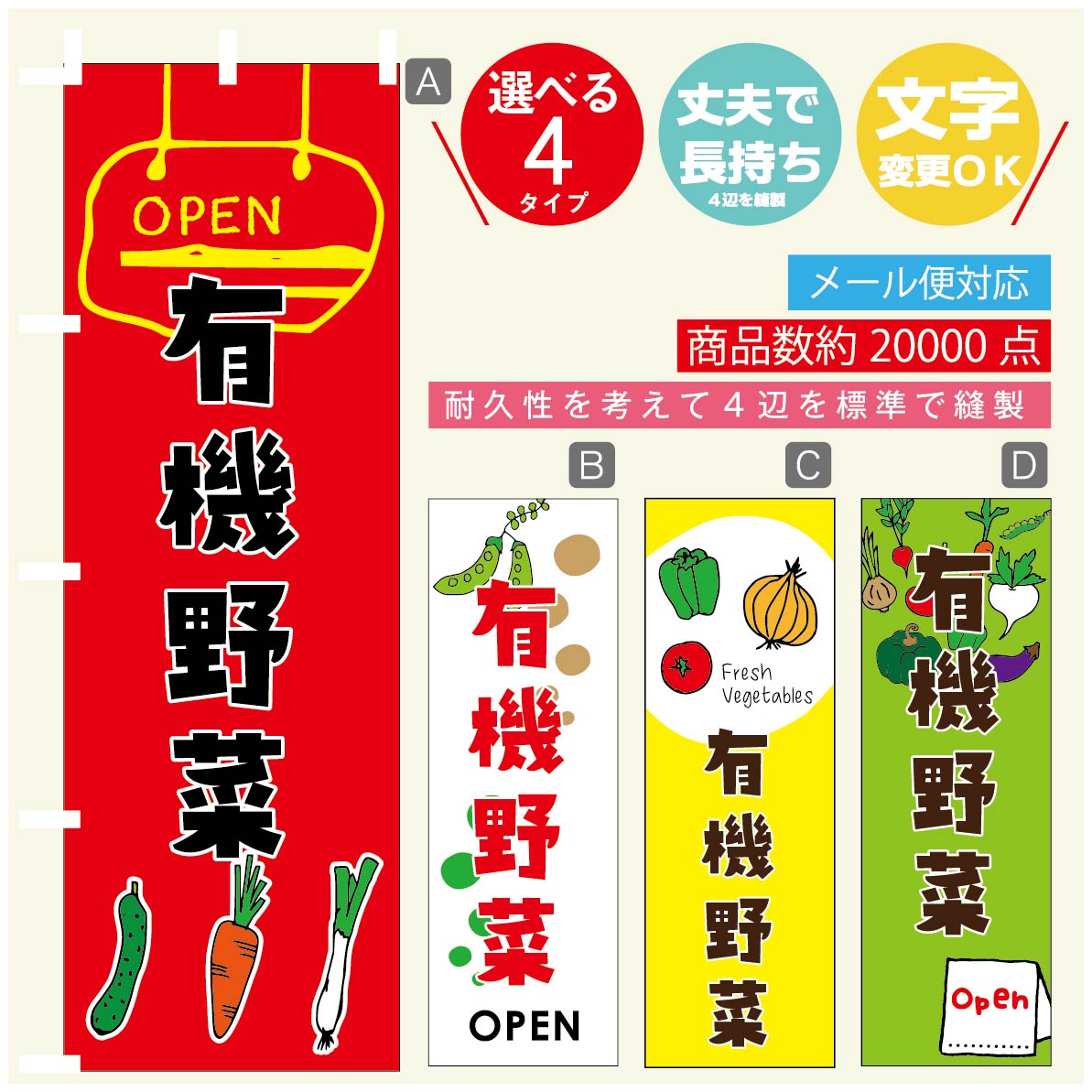 楽天うなぎのぼりのぼり旗 有機野菜 のぼり 寸法60×180 丈夫で長持ち【四辺標準縫製】のぼり旗 送料無料【3980円以上で】のぼり旗 オリジナル／文字変更可／のぼり旗 有機野菜 のぼり