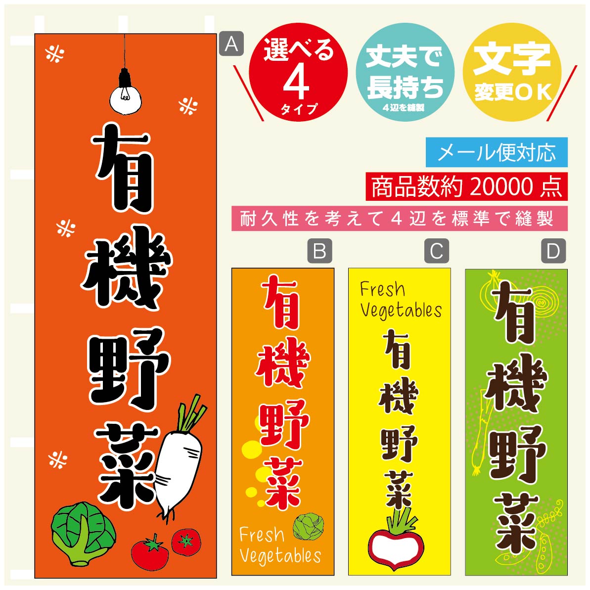 楽天うなぎのぼりのぼり旗 有機野菜 のぼり 寸法60×180 丈夫で長持ち【四辺標準縫製】のぼり旗 送料無料【3980円以上で】のぼり旗 オリジナル／文字変更可／のぼり旗 有機野菜 のぼり