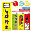 楽天うなぎのぼりのぼり旗 有機野菜 のぼり 寸法60×180 丈夫で長持ち【四辺標準縫製】のぼり旗 送料無料【3980円以上で】のぼり旗 オリジナル／文字変更可／のぼり旗 有機野菜 のぼり