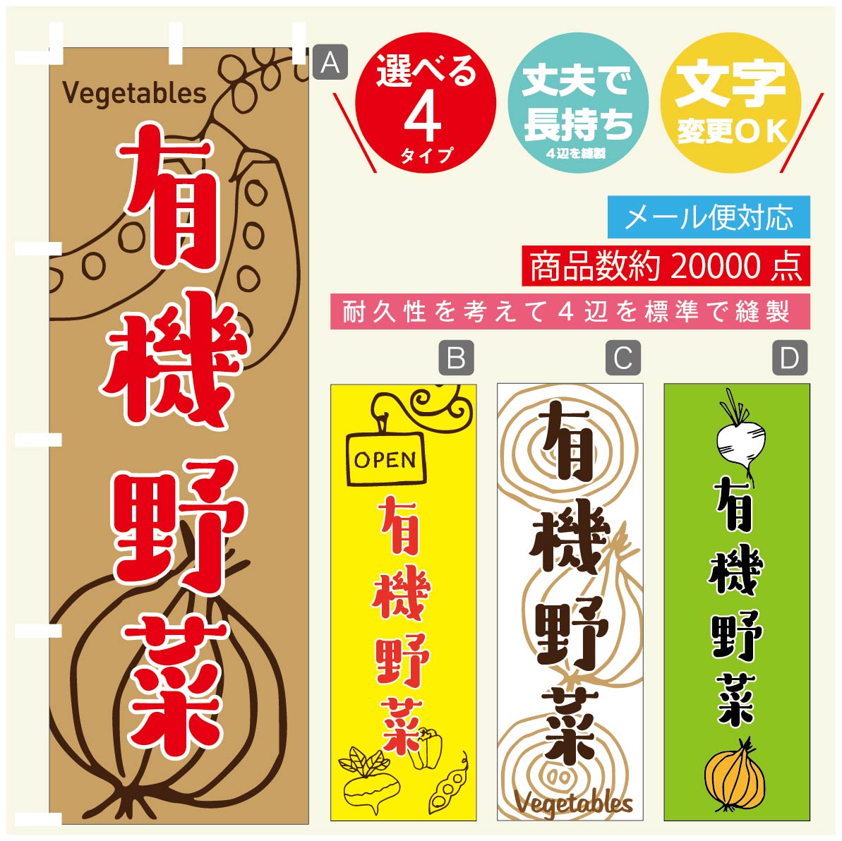 楽天うなぎのぼりのぼり旗 有機野菜 のぼり 寸法60×180 丈夫で長持ち【四辺標準縫製】のぼり旗 送料無料【3980円以上で】のぼり旗 オリジナル／文字変更可／のぼり旗 有機野菜 のぼり