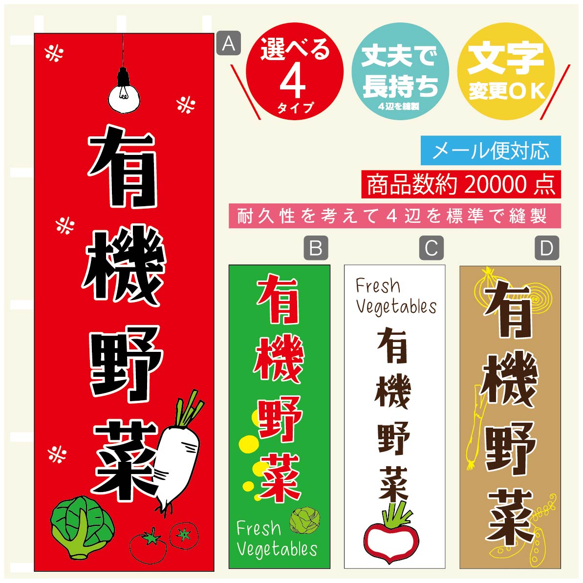 楽天うなぎのぼりのぼり旗 有機野菜 のぼり 寸法60×180 丈夫で長持ち【四辺標準縫製】のぼり旗 送料無料【3980円以上で】のぼり旗 オリジナル／文字変更可／のぼり旗 有機野菜 のぼり