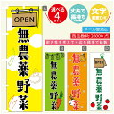 楽天うなぎのぼりのぼり旗 無農薬野菜 のぼり 寸法60×180 丈夫で長持ち【四辺標準縫製】のぼり旗 送料無料【3980円以上で】のぼり旗 オリジナル／文字変更可／のぼり旗 無農薬野菜 のぼり