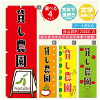 のぼり旗 貸し農園 のぼり 寸法60×180 丈夫で長持ち【四辺標準縫製】のぼり旗 送料無料【3980円以上で】のぼり旗 オリジナル／文字変更可／のぼり旗 貸し農園 のぼり