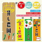 のぼり旗 貸し農園 のぼり 寸法60×180 丈夫で長持ち【四辺標準縫製】のぼり旗 送料無料【3980円以上で】のぼり旗 オリジナル／文字変更可／のぼり旗 貸し農園 のぼり