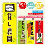 のぼり旗 貸し農園 のぼり 寸法60×180 丈夫で長持ち【四辺標準縫製】のぼり旗 送料無料【3980円以上で】のぼり旗 オリジナル／文字変更可／のぼり旗 貸し農園 のぼり