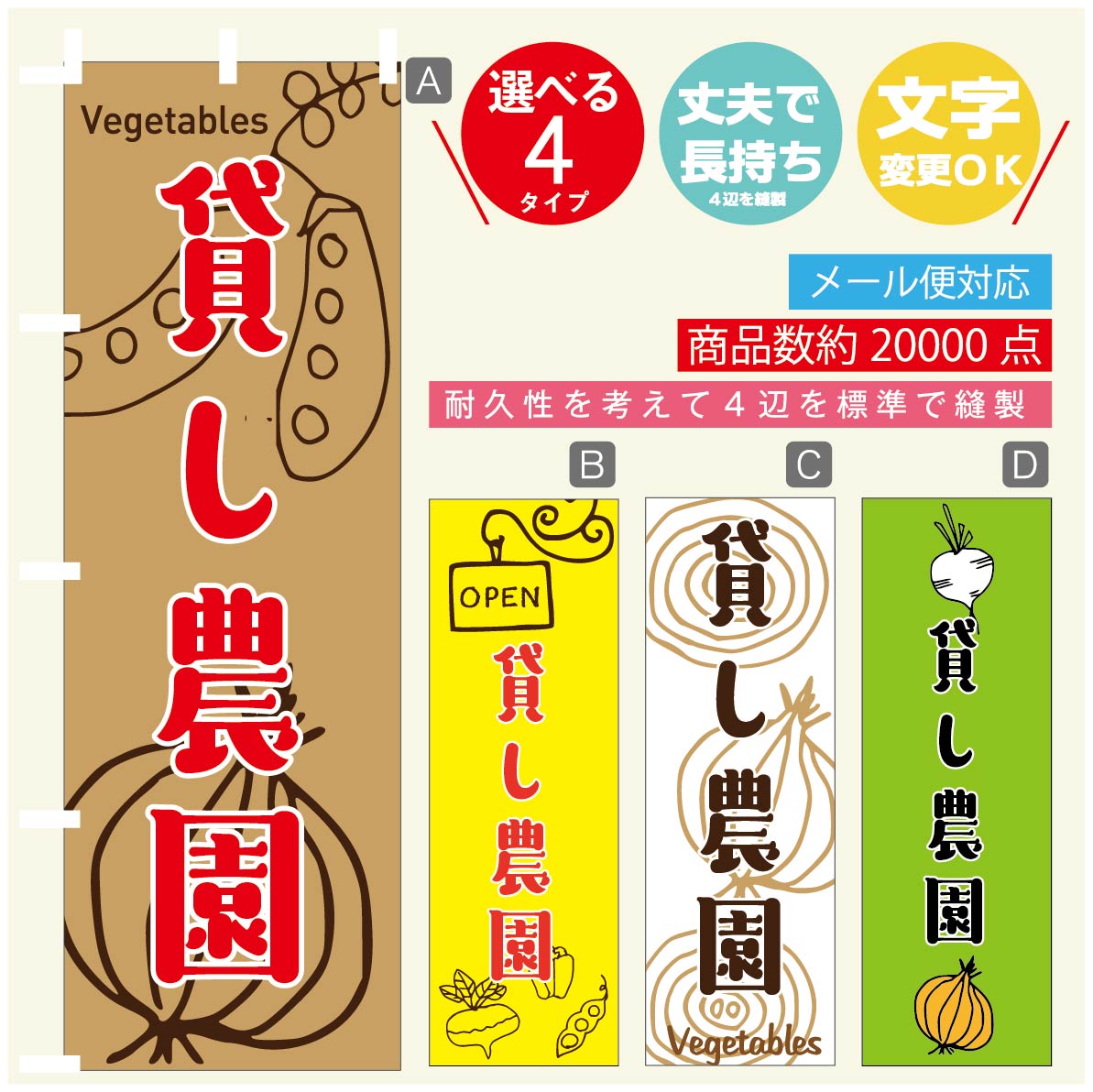 のぼり旗 貸し農園 のぼり 寸法60×180 丈夫で長持ち【四辺標準縫製】のぼり旗 送料無料【3980円以上で】のぼり旗 オリジナル／文字変更可／のぼり旗 貸し農園 のぼり
