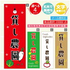 のぼり旗 貸し農園 のぼり 寸法60×180 丈夫で長持ち【四辺標準縫製】のぼり旗 送料無料【3980円以上で】のぼり旗 オリジナル／文字変更可／のぼり旗 貸し農園 のぼり