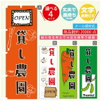 のぼり旗 貸し農園 のぼり 寸法60×180 丈夫で長持ち【四辺標準縫製】のぼり旗 送料無料【3980円以上で】のぼり旗 オリジナル／文字変更可／のぼり旗 貸し農園 のぼり