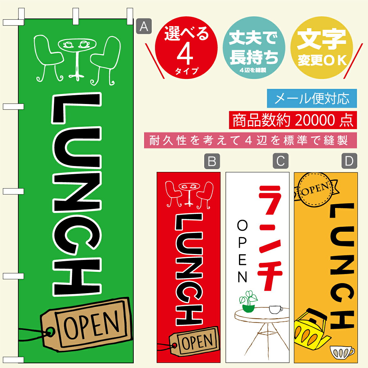 ◆◆生地◆◆ テトロンポンジ（ポリエステル100％） ☆屋内外ディスプレイに対応 ☆四辺縫製加工で補強＊ご使用の環境により耐久期間は異なります。 ☆裏抜けクッキリ。裏からもデザインがはっきり見えます。 ◆◆サイズ◆◆ 60cm×180cm ◆◆発送◆◆ ご注文を受けてから製作に入るため、ご注文確定から日祝を除く7〜10日以内の出荷となります。 イベントなどで使用日がお決まりの方は、お手数ですが弊社までご連絡ください。 ◆◆送料◆◆ ★★★お好きなのぼり旗3枚以上のご注文で送料無料★★★ 3枚以下のご注文の際は、ゆうメール・レターパックがお得です。 ◆◆その他 ☆チチ（のぼり旗とポールを結合する部分）は、上辺3つ、左辺5つです。右辺への取付やチチ無への変更可能です。 ＊ポール等はついておりませんので、別途ホームセンターなどでお買い求め下さい。 ＊お客様のモニター上の色と、実際の仕上がりの色が多少異なる場合がございます。ご了承下さい。1枚から文字の変更可能　注文時に備考欄へご記入ください
