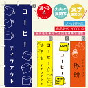 ◆◆生地◆◆ テトロンポンジ（ポリエステル100％） ☆屋内外ディスプレイに対応 ☆四辺縫製加工で補強＊ご使用の環境により耐久期間は異なります。 ☆裏抜けクッキリ。裏からもデザインがはっきり見えます。 ◆◆サイズ◆◆ 60cm×180cm ◆◆発送◆◆ ご注文を受けてから製作に入るため、ご注文確定から日祝を除く7〜10日以内の出荷となります。 イベントなどで使用日がお決まりの方は、お手数ですが弊社までご連絡ください。 ◆◆送料◆◆ ★★★お好きなのぼり旗3枚以上のご注文で送料無料★★★ 3枚以下のご注文の際は、ゆうメール・レターパックがお得です。 ◆◆その他 ☆チチ（のぼり旗とポールを結合する部分）は、上辺3つ、左辺5つです。右辺への取付やチチ無への変更可能です。 ＊ポール等はついておりませんので、別途ホームセンターなどでお買い求め下さい。 ＊お客様のモニター上の色と、実際の仕上がりの色が多少異なる場合がございます。ご了承下さい。1枚から文字の変更可能　注文時に備考欄へご記入ください