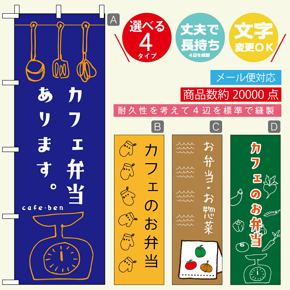 のぼり旗 カフェ弁当寸法60×180 丈夫で長持ち【四辺標準縫製】のぼり旗 送料無料【3980円以上で】のぼり旗 オリジナル／文字変更可／おしゃれ かわいい