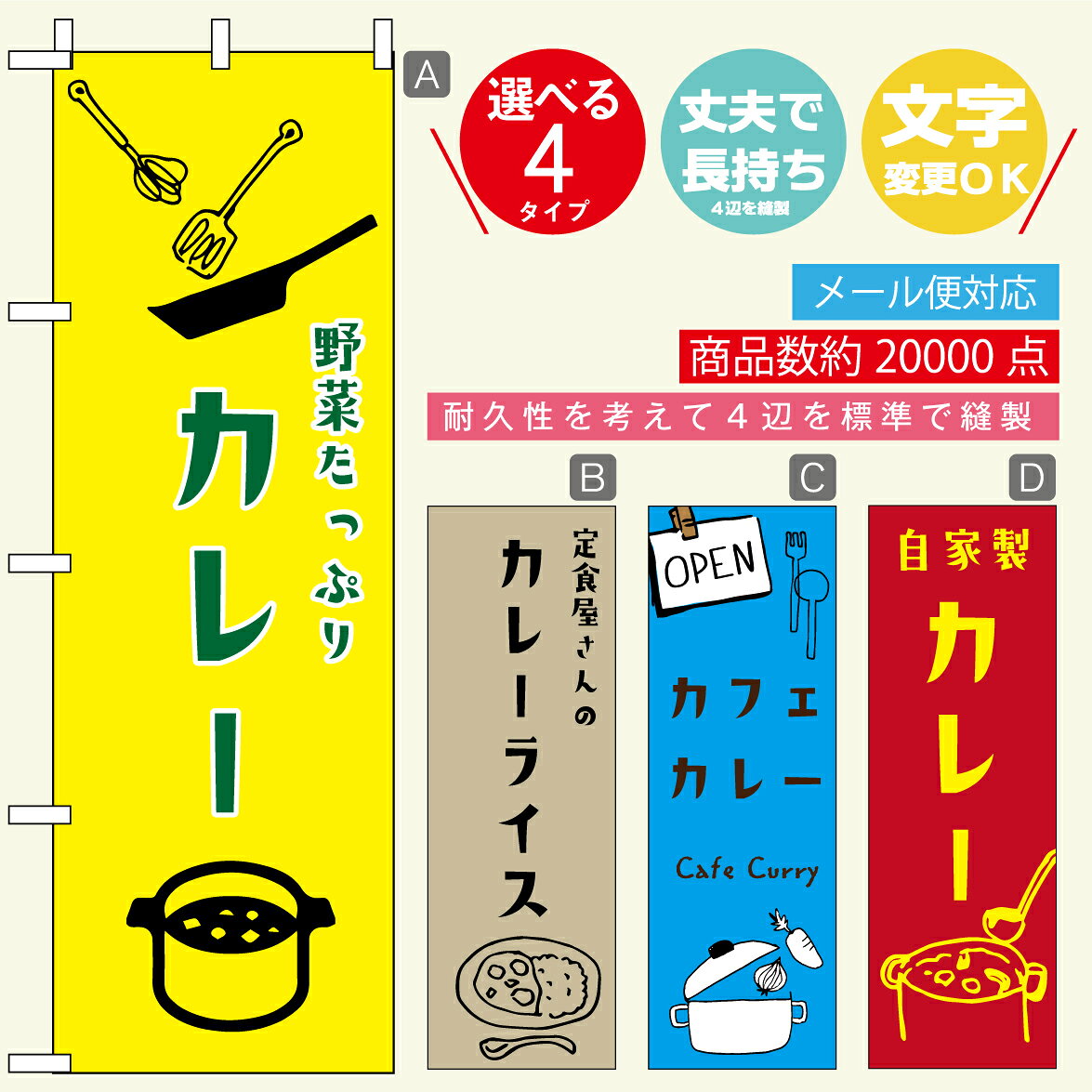◆◆生地◆◆ テトロンポンジ（ポリエステル100％） ☆屋内外ディスプレイに対応 ☆四辺縫製加工で補強＊ご使用の環境により耐久期間は異なります。 ☆裏抜けクッキリ。裏からもデザインがはっきり見えます。 ◆◆サイズ◆◆ 60cm×180cm ◆◆発送◆◆ ご注文を受けてから製作に入るため、ご注文確定から日祝を除く7〜10日以内の出荷となります。 イベントなどで使用日がお決まりの方は、お手数ですが弊社までご連絡ください。 ◆◆送料◆◆ ★★★お好きなのぼり旗3枚以上のご注文で送料無料★★★ 3枚以下のご注文の際は、ゆうメール・レターパックがお得です。 ◆◆その他 ☆チチ（のぼり旗とポールを結合する部分）は、上辺3つ、左辺5つです。右辺への取付やチチ無への変更可能です。 ＊ポール等はついておりませんので、別途ホームセンターなどでお買い求め下さい。 ＊お客様のモニター上の色と、実際の仕上がりの色が多少異なる場合がございます。ご了承下さい。1枚から文字の変更可能　注文時に備考欄へご記入ください