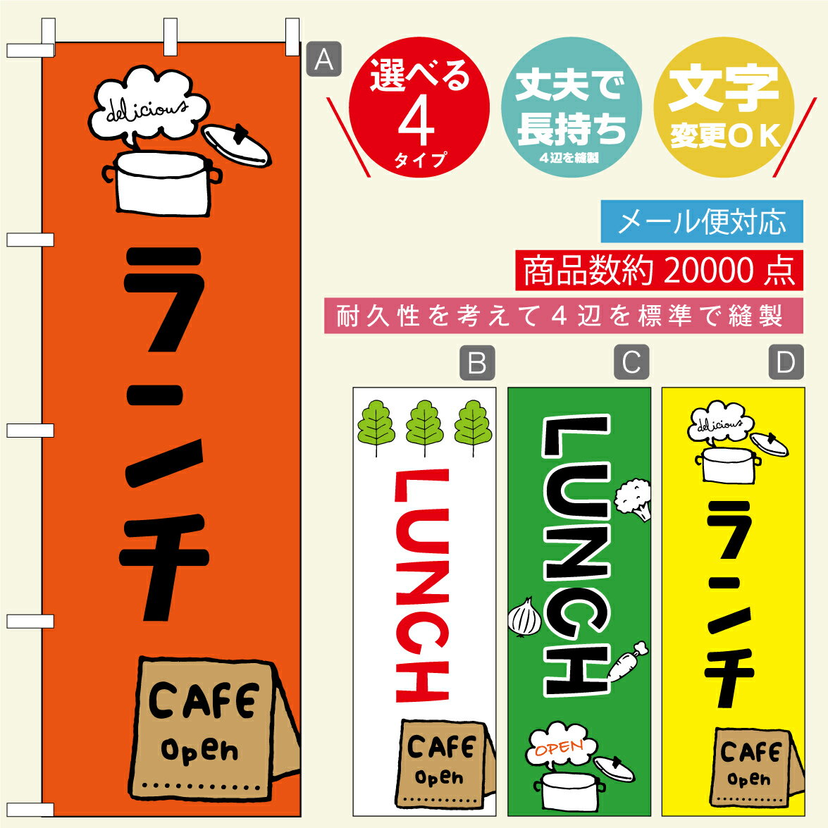 のぼり旗 ランチ・ごはん 寸法60×180 丈夫で長持ち【四辺標準縫製】のぼり旗 送料無料【3980円以上で】のぼり旗 オリジナル／文字変更可／おしゃれ・かわいい(3)