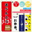 のぼり旗 お弁当・おにぎり 寸法60×180 丈夫で長持ち【四辺標準縫製】のぼり旗 送料無料【3980円以上で】のぼり旗 オリジナル／文字変更可／おしゃれ・かわいい