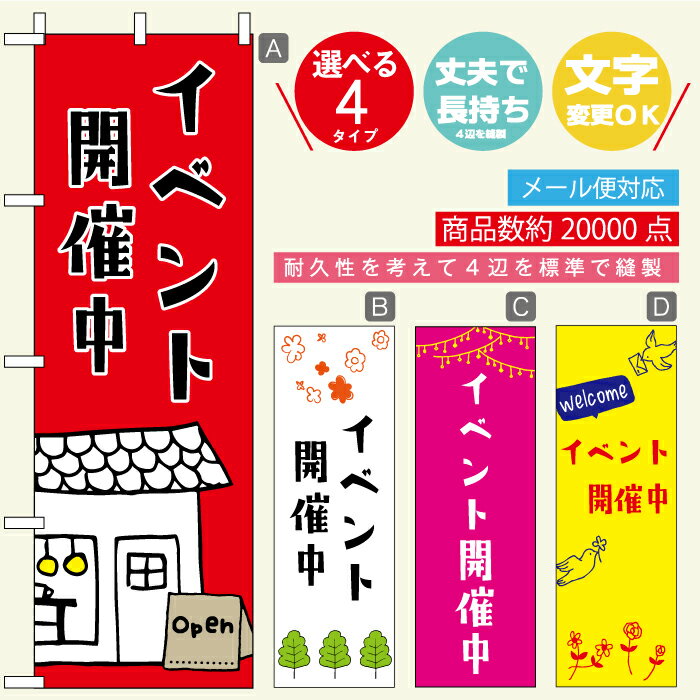 のぼり旗 マルシェ・イベント 寸法60×180 丈夫で長持ちのぼり旗 送料無料のぼり旗 オリジナル／文字変更可／おしゃれ・かわいい