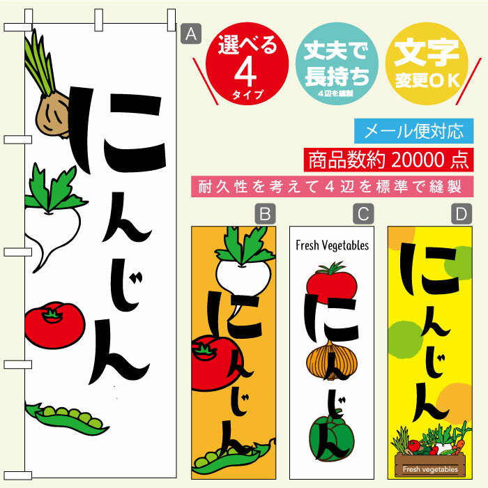 のぼり旗 にんじん・人参・野菜 寸法60×180 丈夫で長持ち【四辺標準縫製】のぼり旗 送料無料【3980円以..