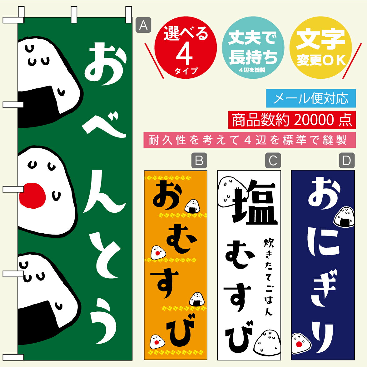 のぼり旗 お弁当・おにぎり・おむすび 寸法60×180 丈夫で長持ち【四辺標準縫製】のぼり旗 送料無料【39..