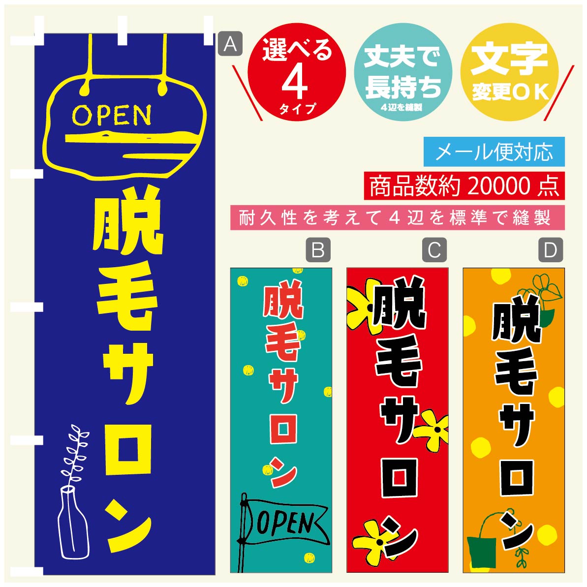 のぼり旗 脱毛サロン のぼり 寸法60×180 丈夫で長持ち【四辺標準縫製】のぼり旗 送料無料【3980円以上..