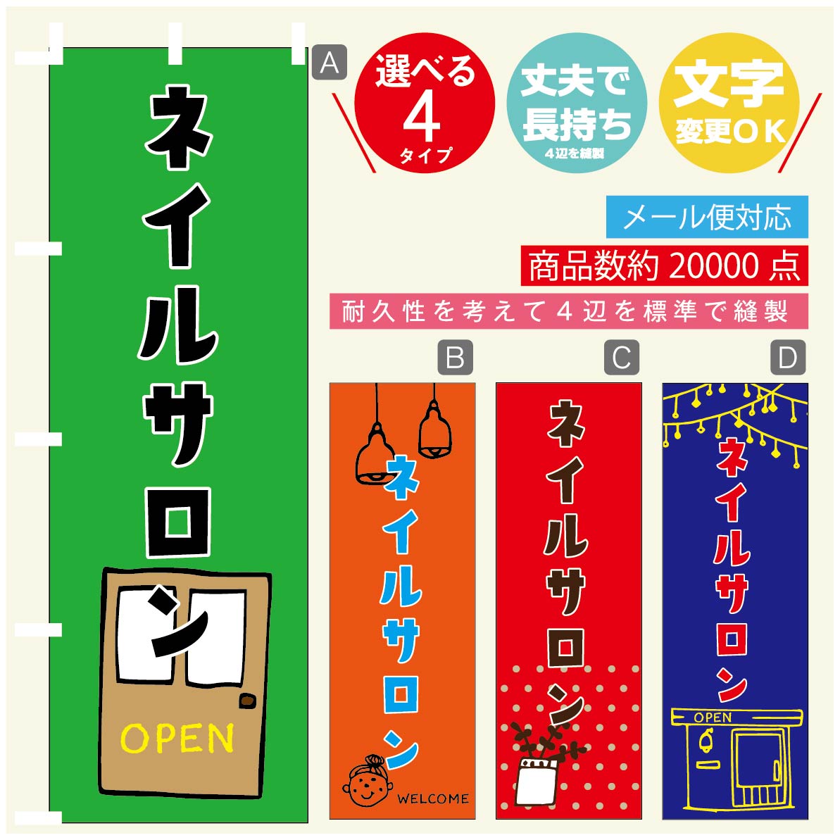 のぼり旗 ネイルサロン のぼり 寸法60×180 丈夫で長持ち【四辺標準縫製】のぼり旗 送料無料【3980円以上で】のぼり旗 オリジナル／文字..