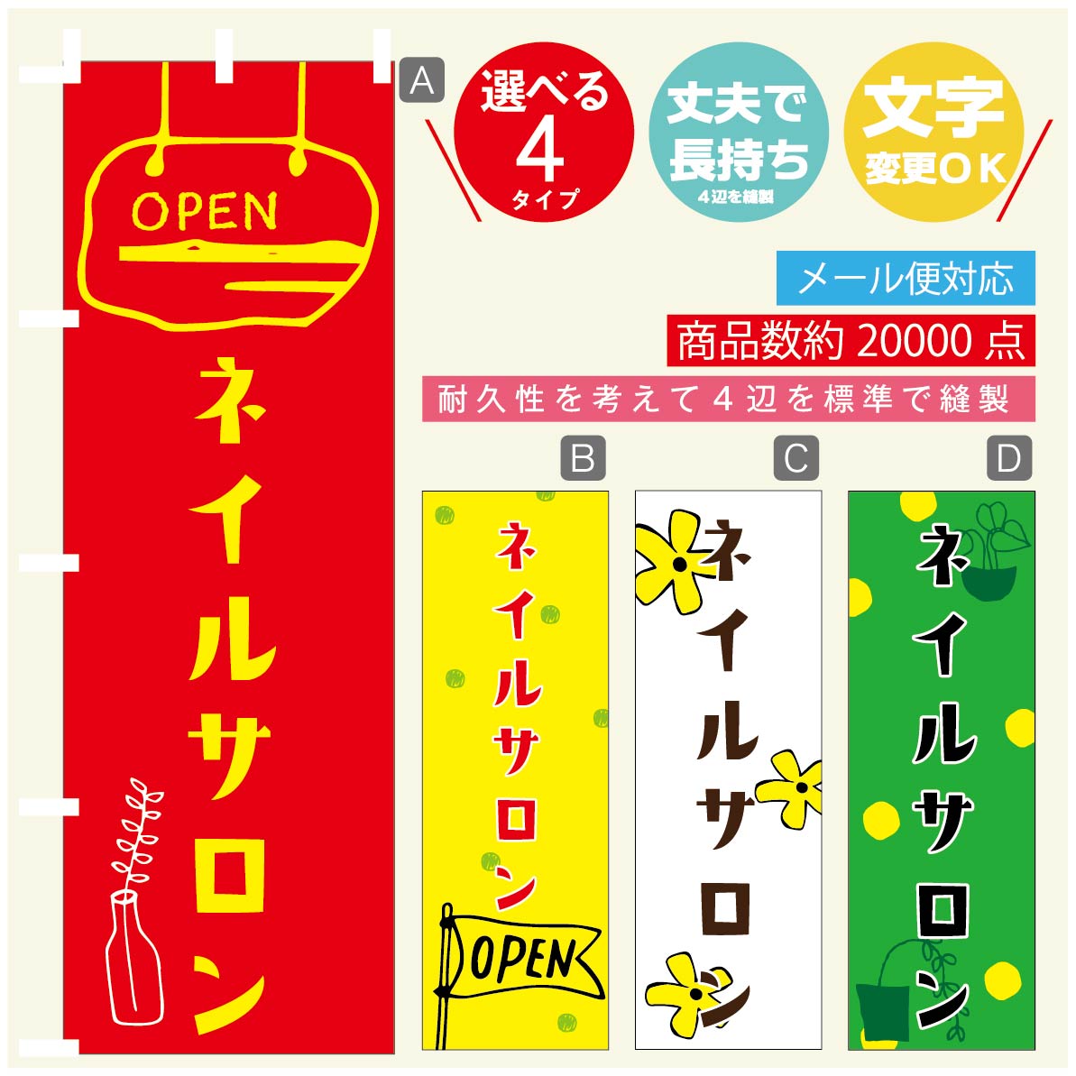 のぼり旗 ネイルサロン のぼり 寸法60×180 丈夫で長持ち【四辺標準縫製】のぼり旗 送料無料【3980円以上で】のぼり旗 オリジナル／文字変更可／のぼり旗 ネイルサロン 美容 のぼり