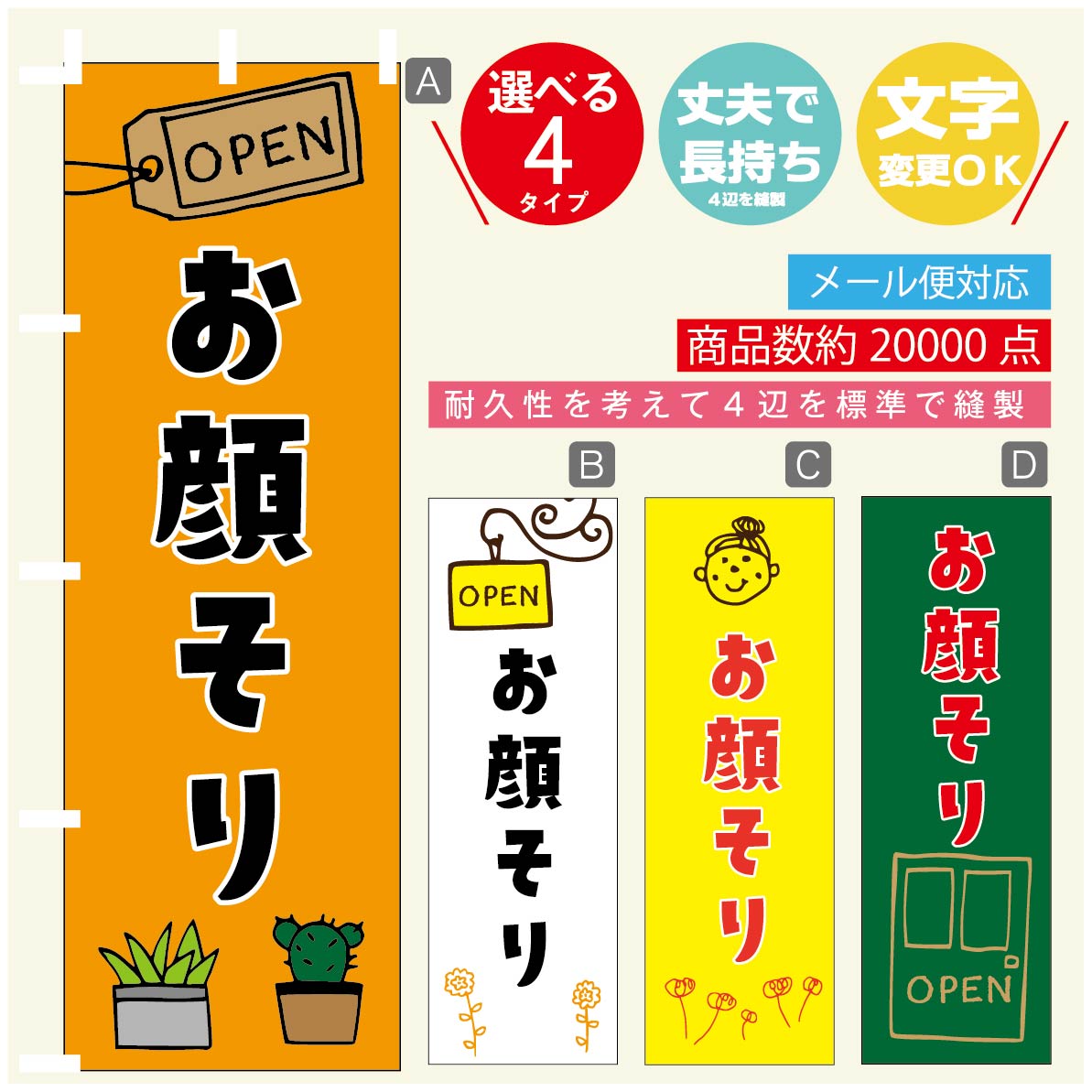 のぼり旗 お顔そり のぼり 寸法60×180 丈夫で長持ち【四辺標準縫製】のぼり旗 送料無料【3980円以上で..