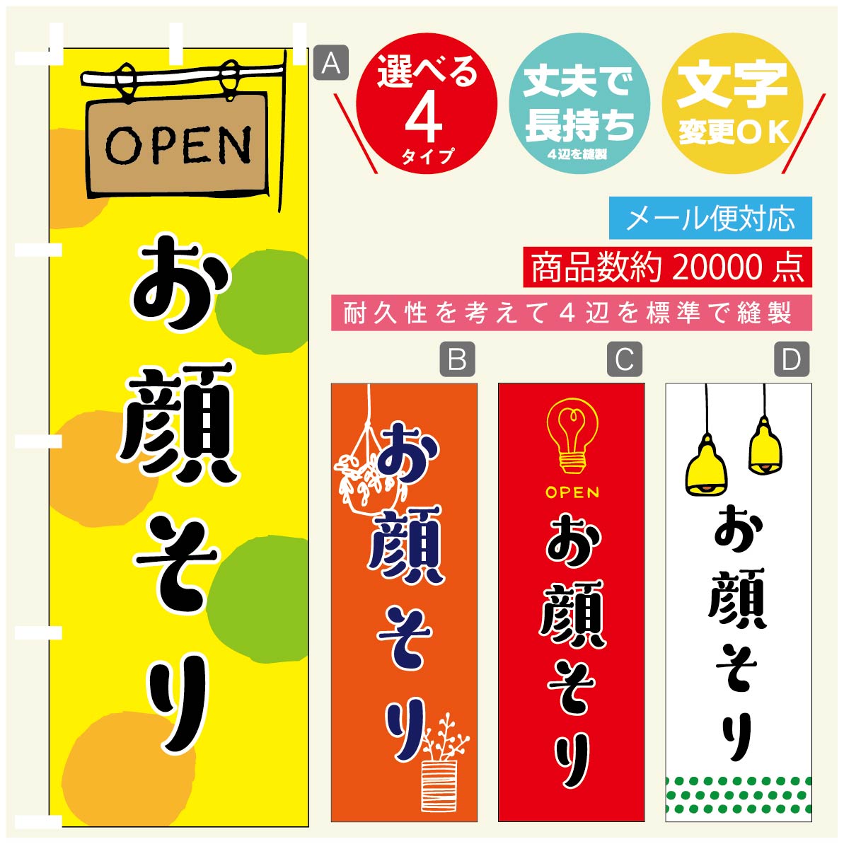 のぼり旗 お顔そり のぼり 寸法60×180 丈夫で長持ち【四辺標準縫製】のぼり旗 送料無料【3980円以上で..