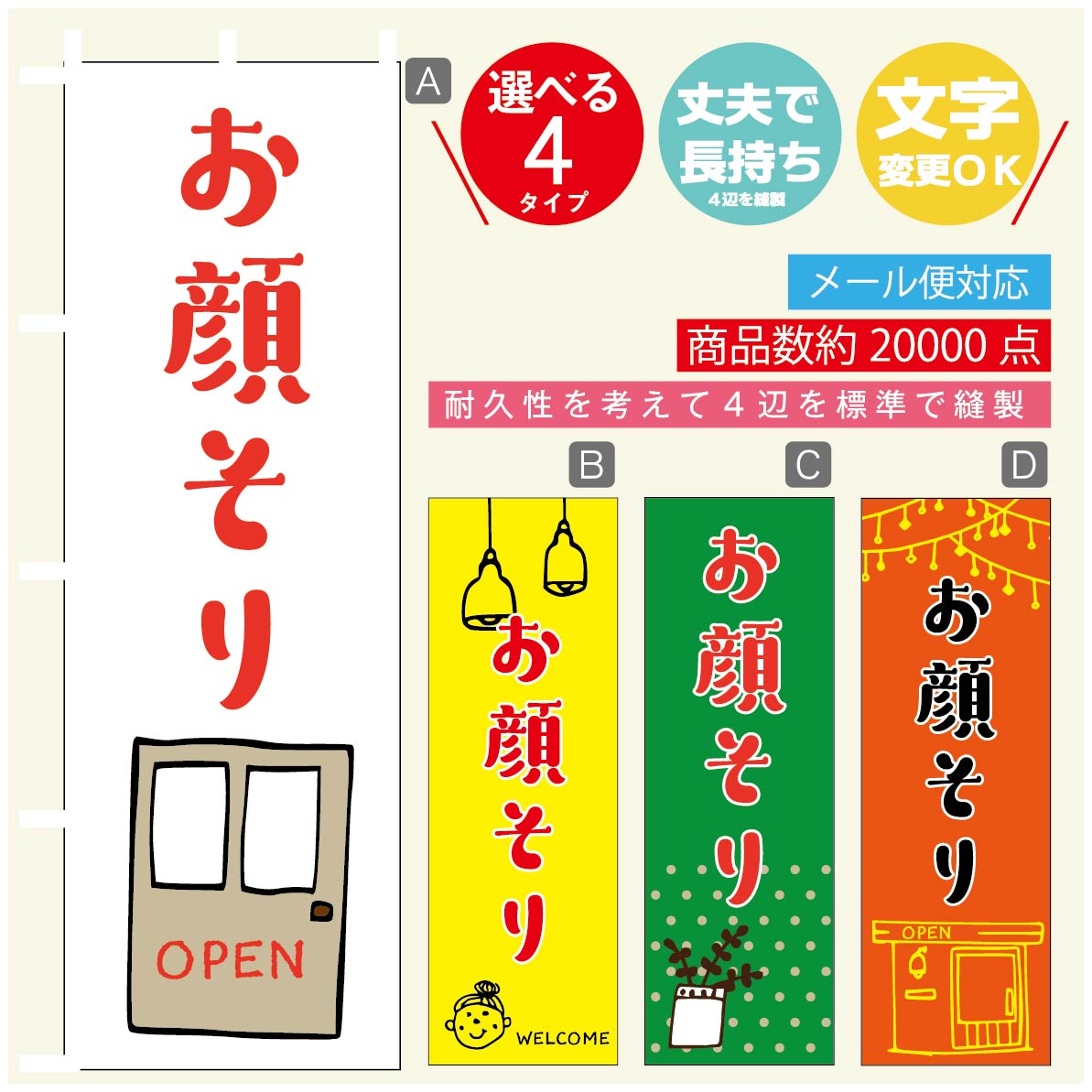 のぼり旗 お顔そり のぼり 寸法60×180 丈夫で長持ち【四辺標準縫製】のぼり旗 送料無料【3980円以上で】のぼり旗 オリジナル／文字変更可／のぼり旗 お顔そり 美容 のぼり